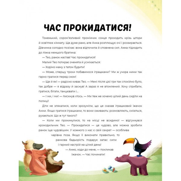 Ранкова і вечірня йога