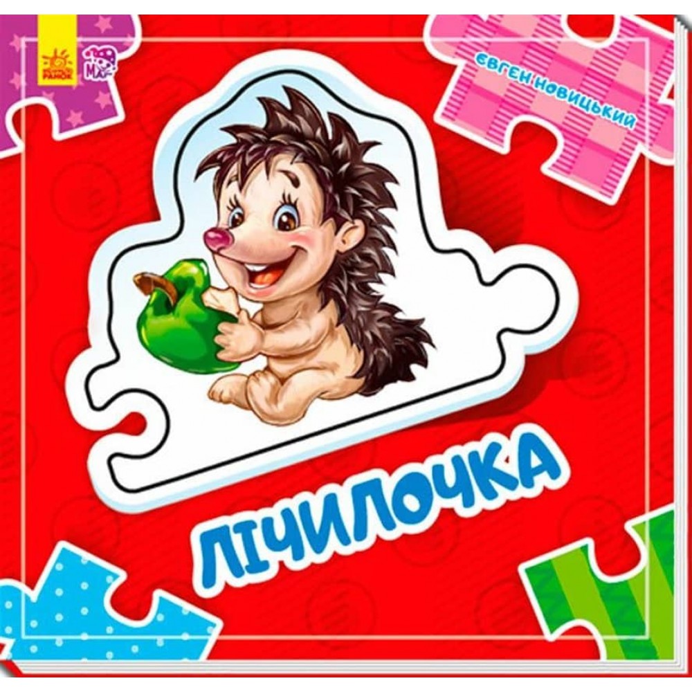 Лічилочка. Склади ланцюжок