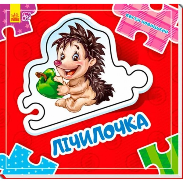 Лічилочка. Склади ланцюжок