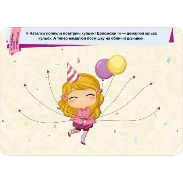 Пиши. Стирай. Вивчай. Ламіновані картки. Розвиваємо логіку та мислення 4+