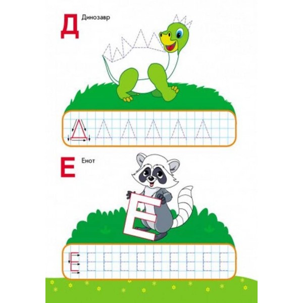 Пиши-лічи. 5-6 років. Письмо. Пишемо літери (російською мовою)