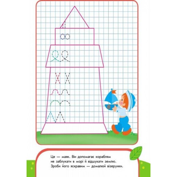 Пиши-лічи. 5-6 років. Письмо. Спритні пальчики