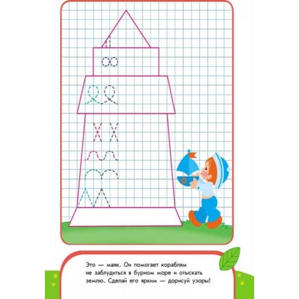 Пиши-лічи. 5-6 років. Письмо. Спритні пальчики (російською мовою)