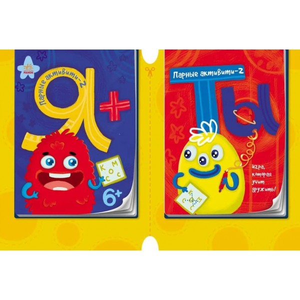 Парні актівітіі. Я+Ти. Книга 2 (російською мовою)