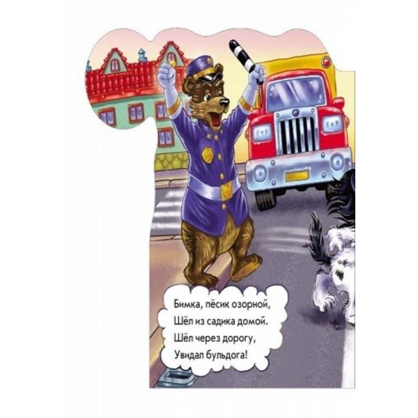 На дорозі будь уважним (російською мовою)