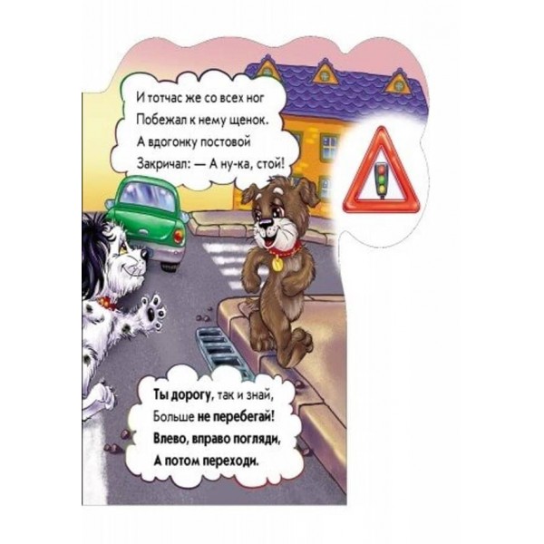На дорозі будь уважним (російською мовою)