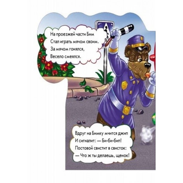 На дорозі будь уважним (російською мовою)