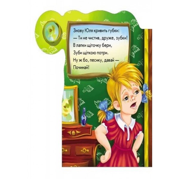 Гавчик-чистун