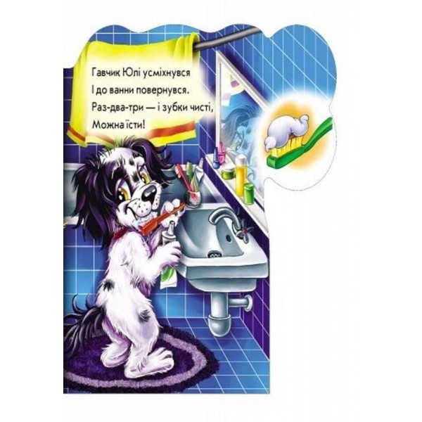 Гавчик-чистун