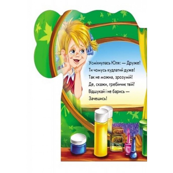 Гавчик-чистун