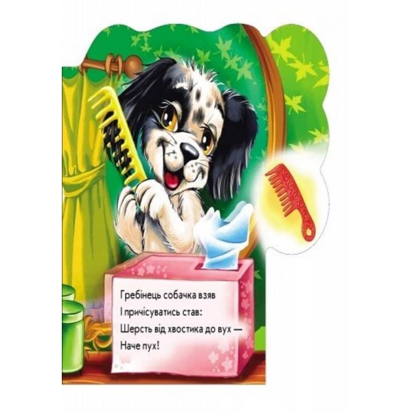 Гавчик-чистун