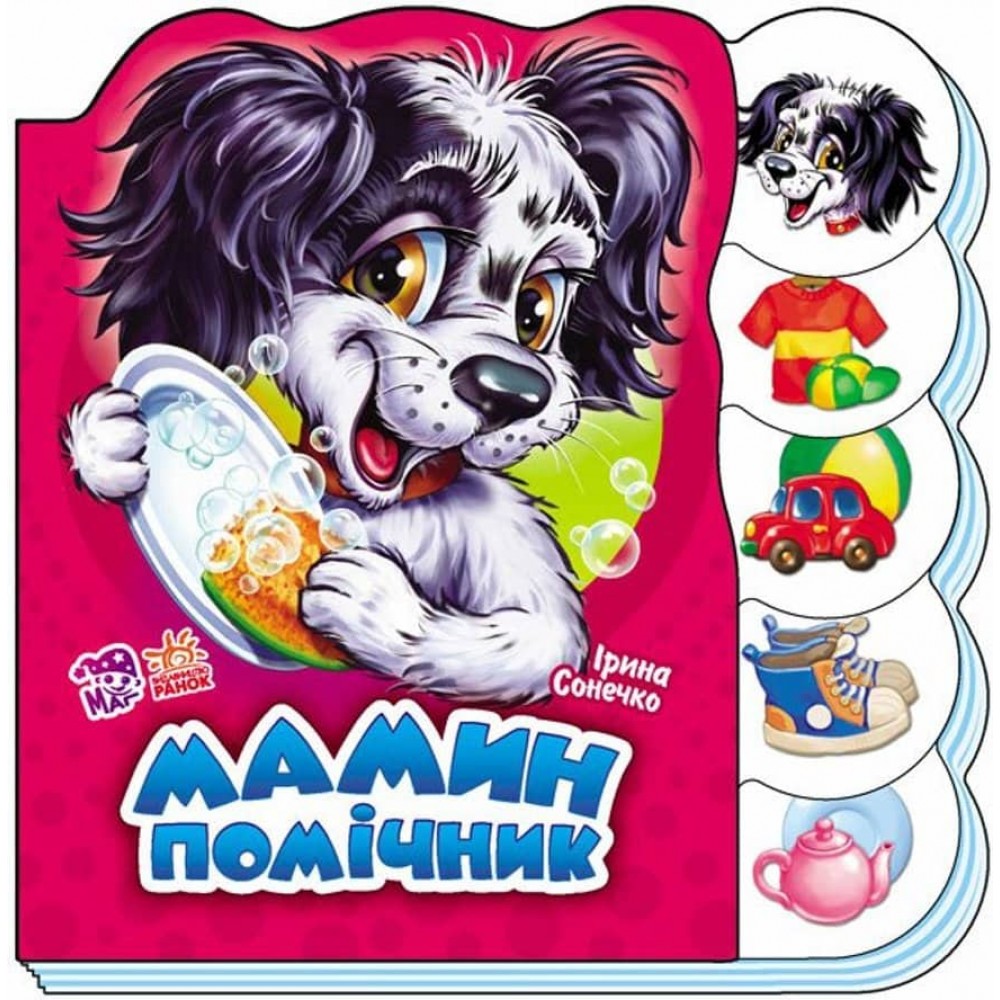 Мамин помічник