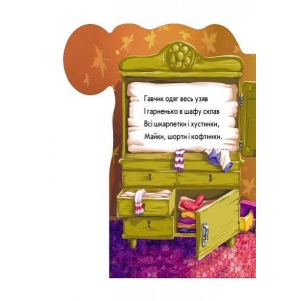 Мамин помічник