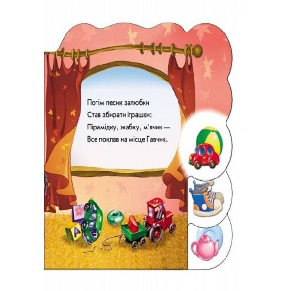 Мамин помічник