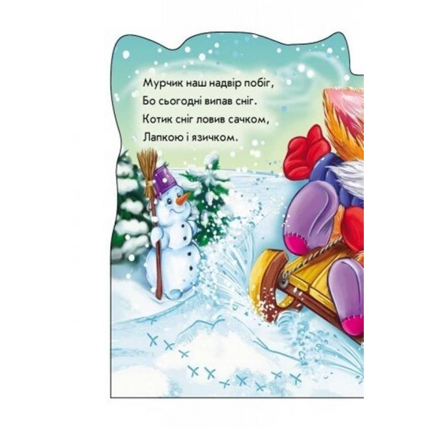 Про погоду та природу