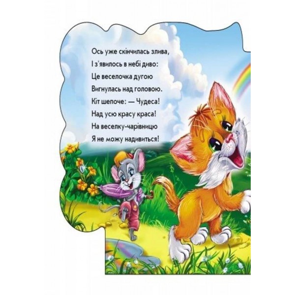 Про погоду та природу