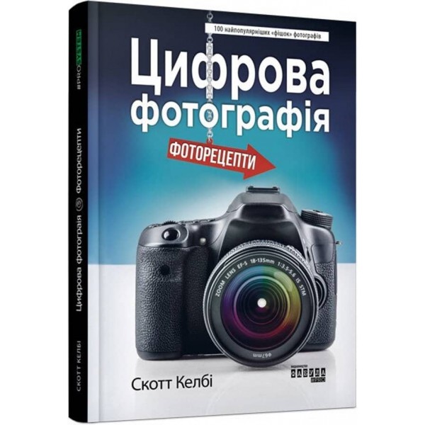 Цифрова фотографія: фоторецепти