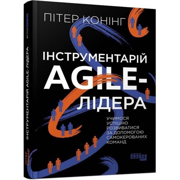 Інструментарій agile-лідера