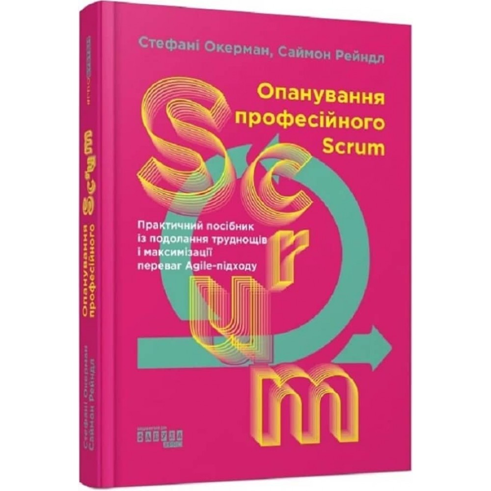 Опанування професійного Scrum E-BOOK