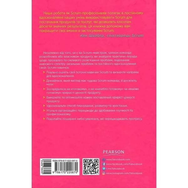 Опанування професійного Scrum E-BOOK