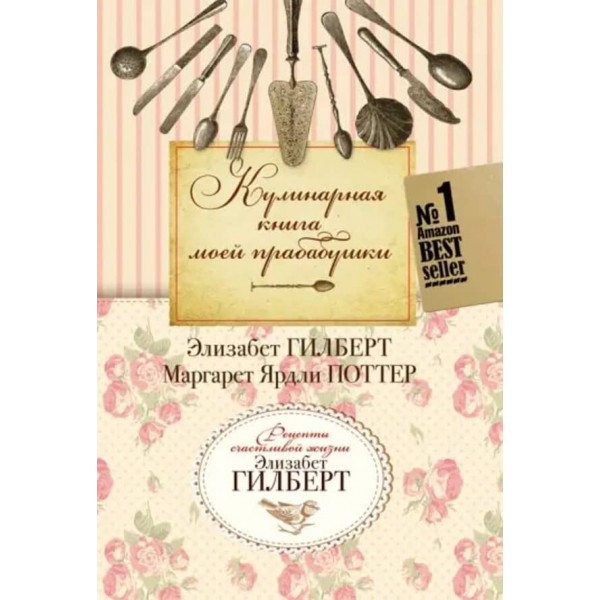 Кулінарна книга моєї прабабусі