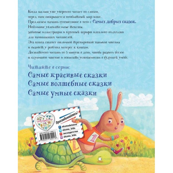 Найдобріші казки