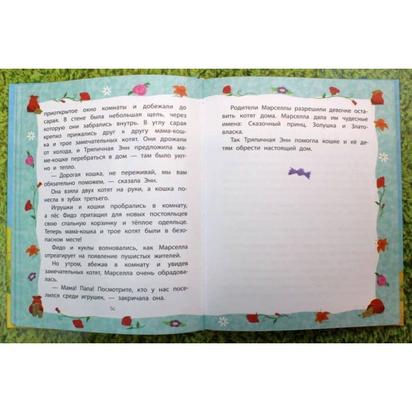 Найдобріші казки