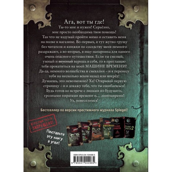 Маленька зла книжка. Книга 3