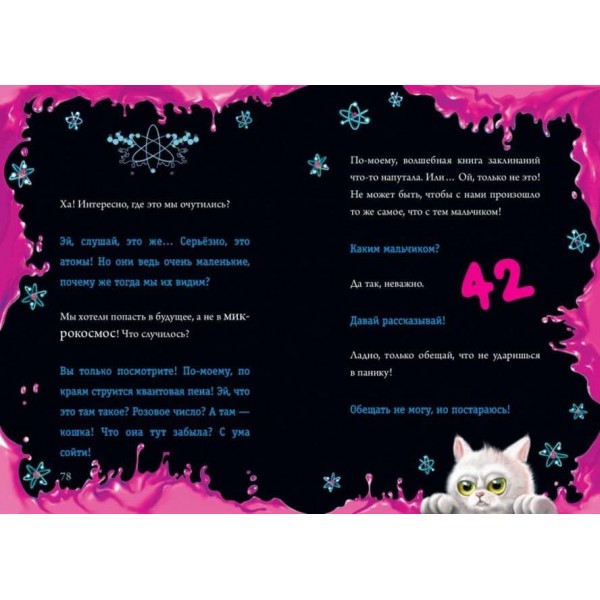 Маленька зла книжка. Книга 3