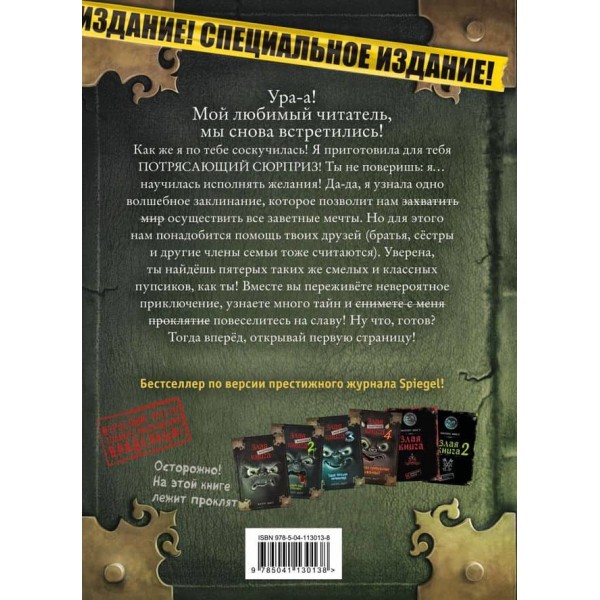 Маленька зла книжка. Спеціальне видання. Читай з друзями!