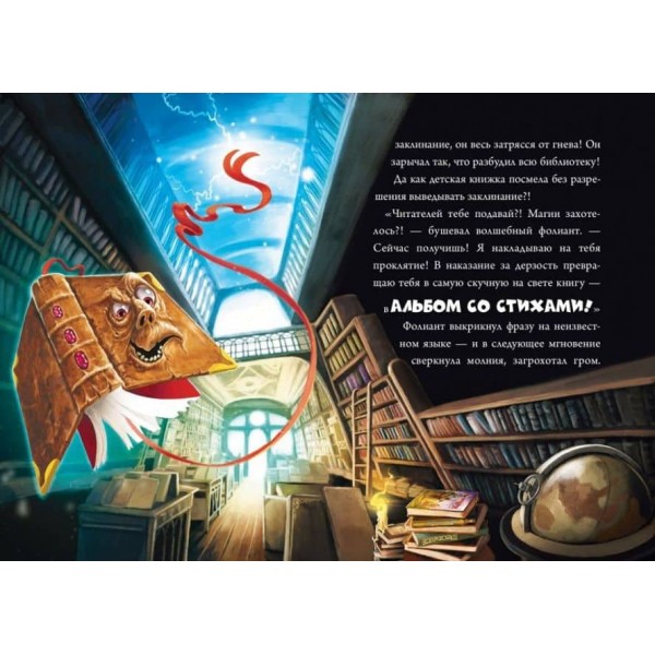 Маленька зла книжка. Спеціальне видання. Читай з друзями!