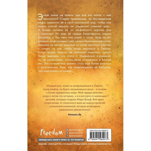 Легке пір'їнка. Як шепіт часу. Книга 2