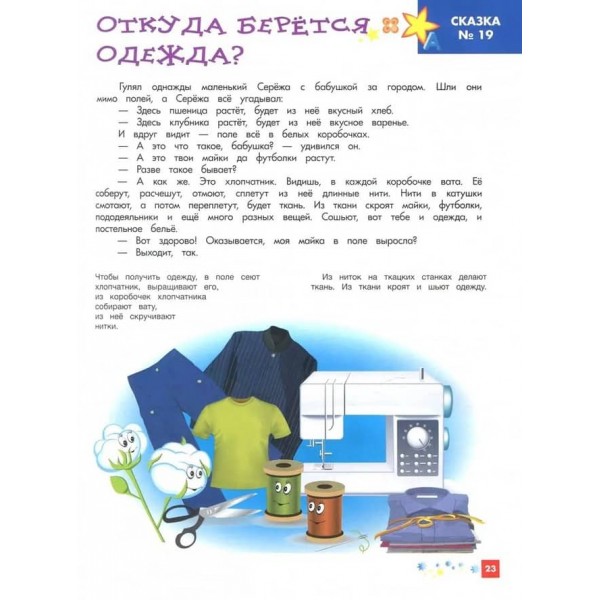 Енциклопедія для малюків у казках. Усе, що ваша дитина має дізнатися до школи