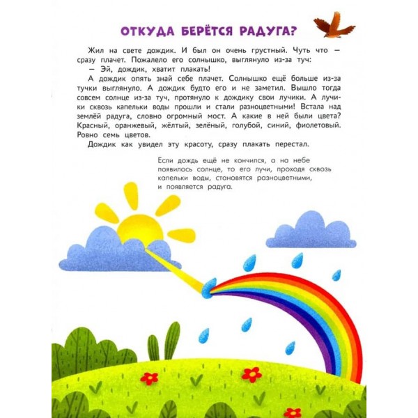 Енциклопедія для малюків у казках. Усе, що ваша дитина має дізнатися до школи