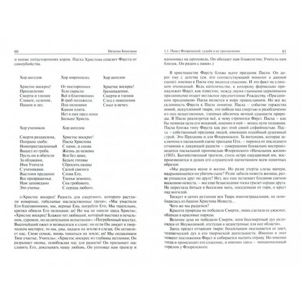 Між Логосом і Софією. Роботи різних років