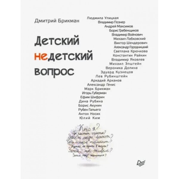 Дитяче недитяче питання