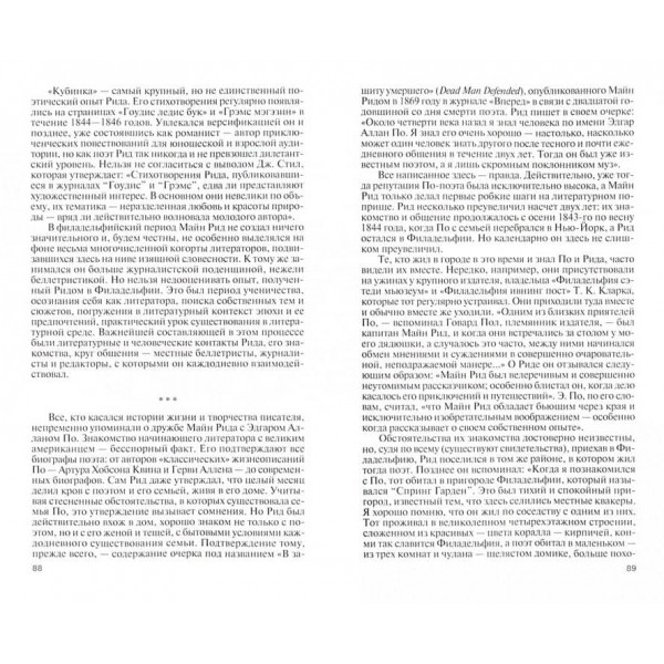 Майн Рід. Жив відважний капітан