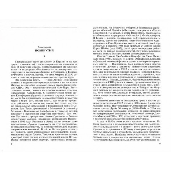 Стівен Джобс. Нарцис із Кремнієвої долини