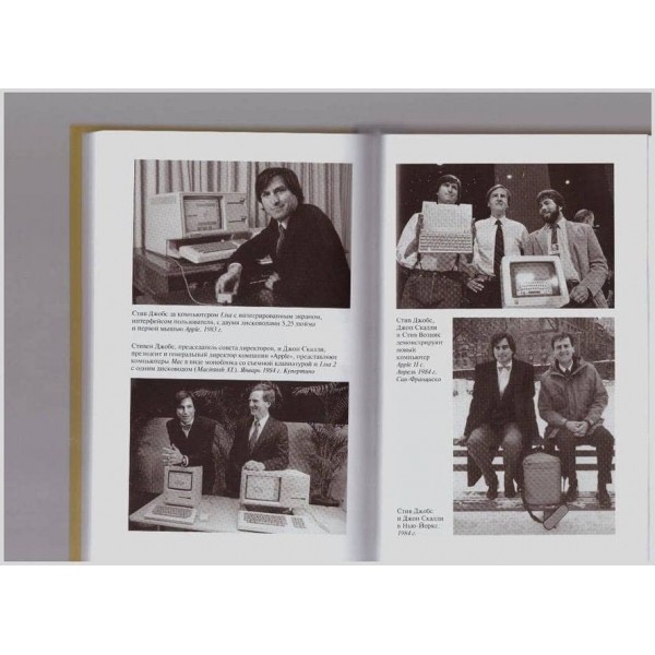 Стівен Джобс. Нарцис із Кремнієвої долини