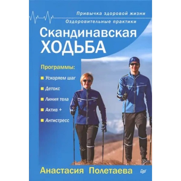 Скандинавська ходьба. Звичка здорового життя