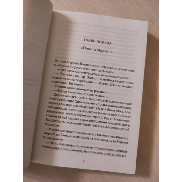 Одного разу в Голлівуді