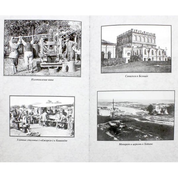 Записки губернатора. Кишинів 1903-1904