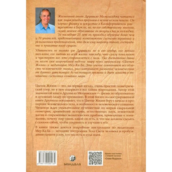 Древняя тайна цветка жизни