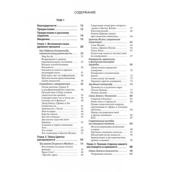 Древняя тайна цветка жизни