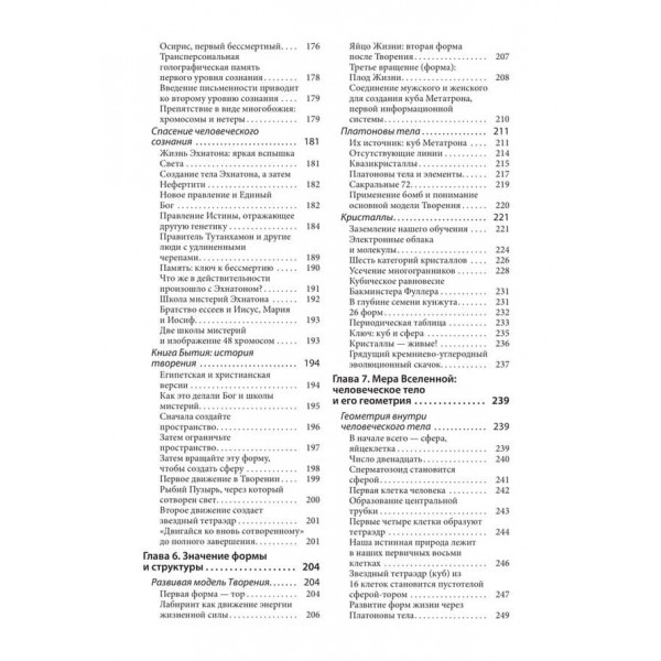 Древняя тайна цветка жизни