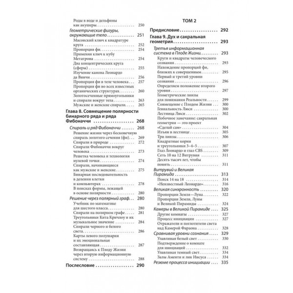 Древняя тайна цветка жизни