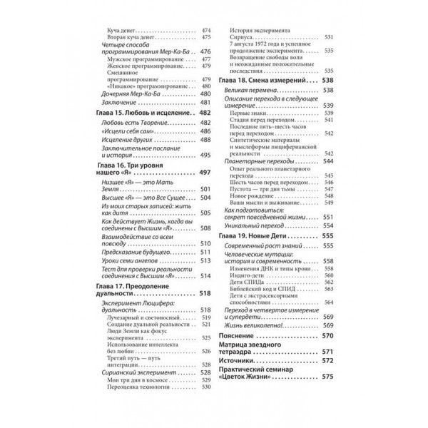 Древняя тайна цветка жизни