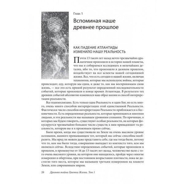 Древняя тайна цветка жизни