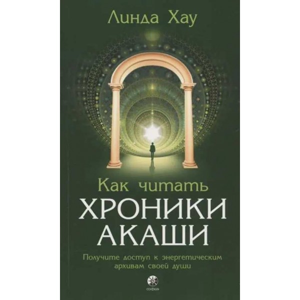 Як читати Хроніки Акаші. Отримайте доступ до енергетичних архівів своєї душі