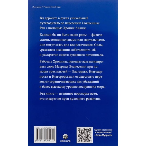 Як зцілювати Хроніками Акаші